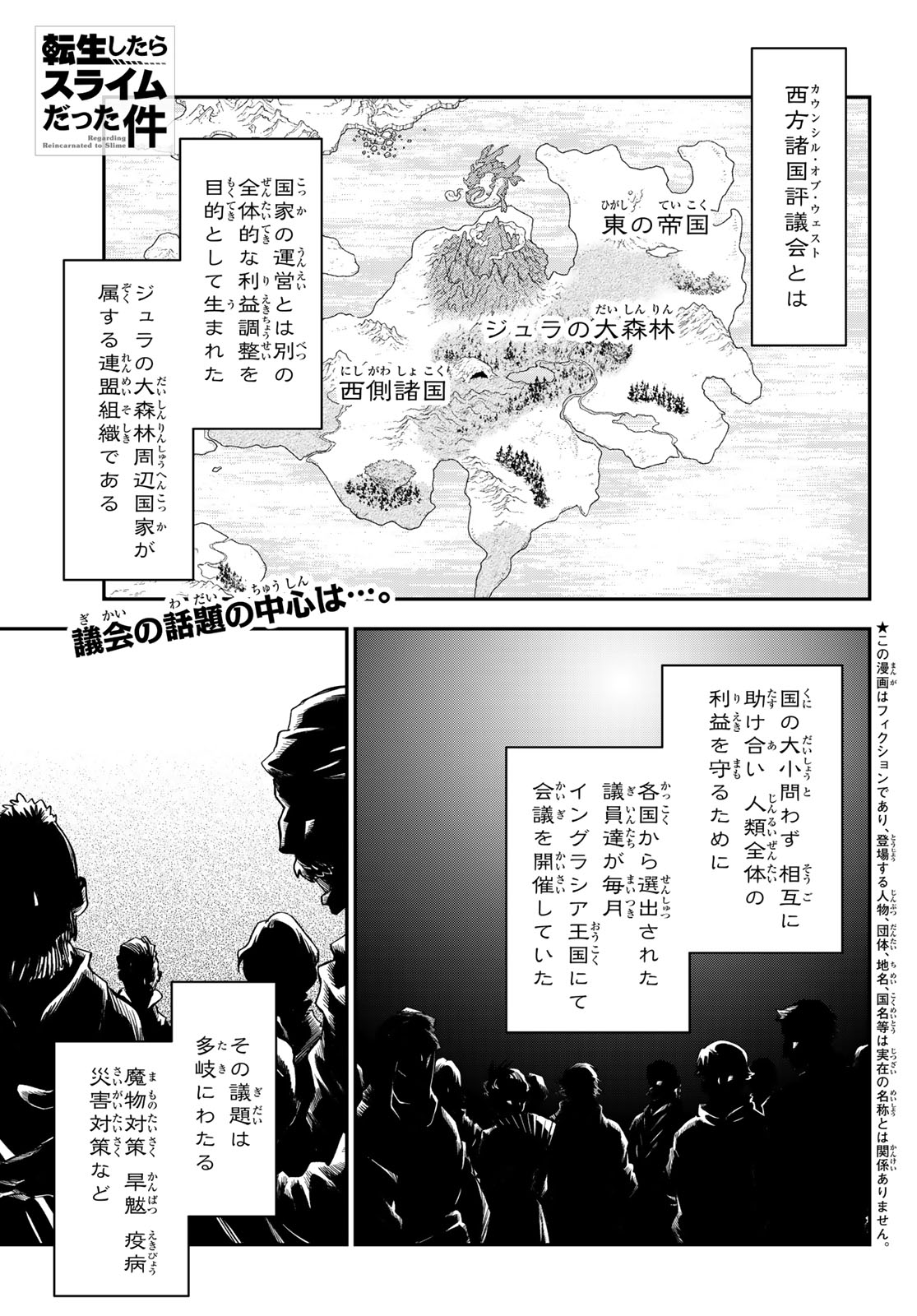 关于我转生后成为史莱姆的那件事 第122話 - Page 1