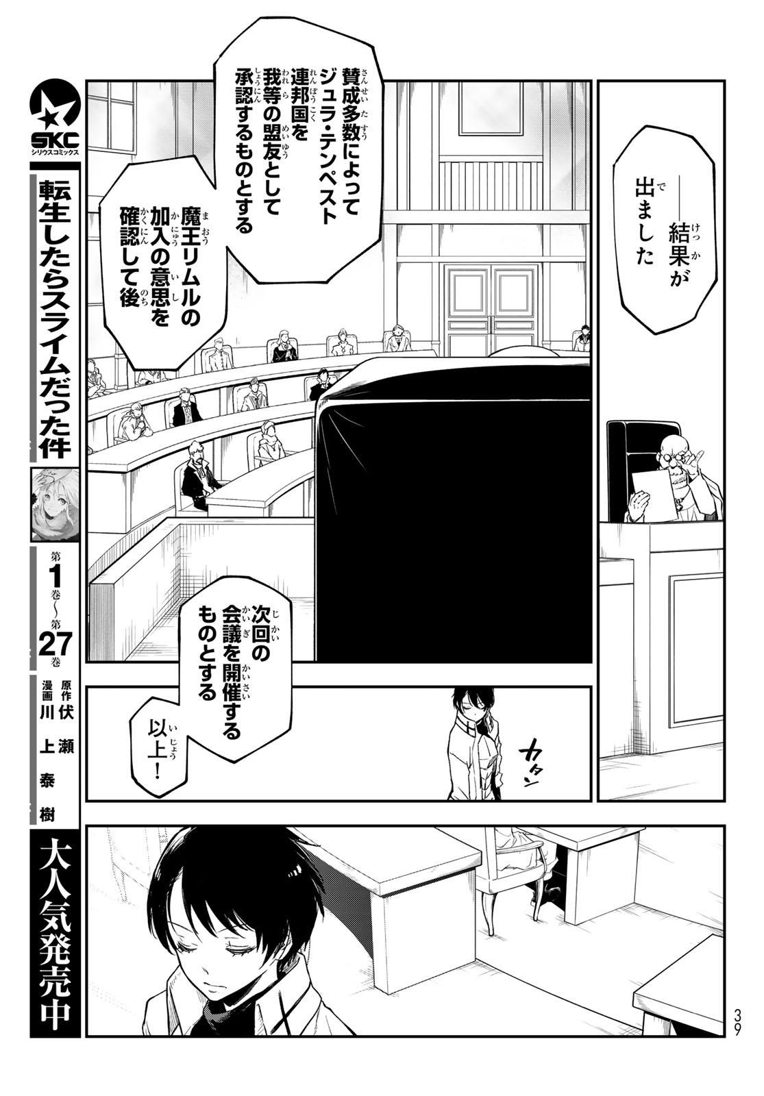 关于我转生后成为史莱姆的那件事 第122話 - Page 11