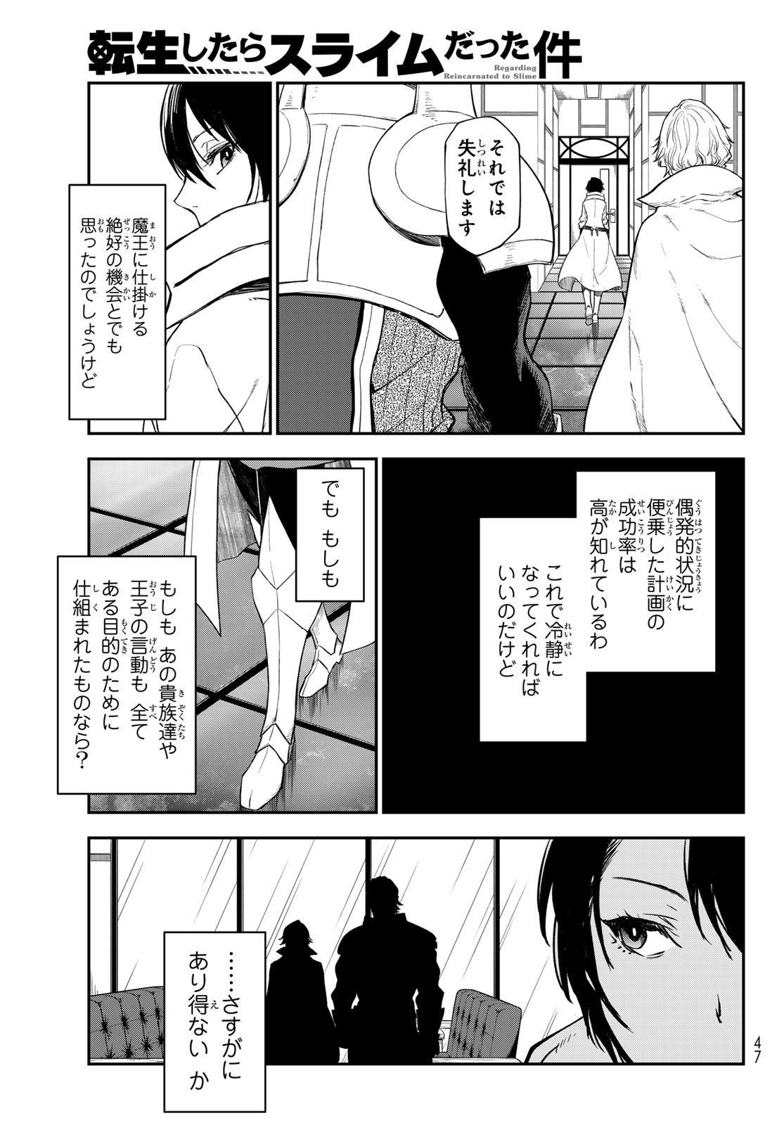 关于我转生后成为史莱姆的那件事 第122話 - Page 18