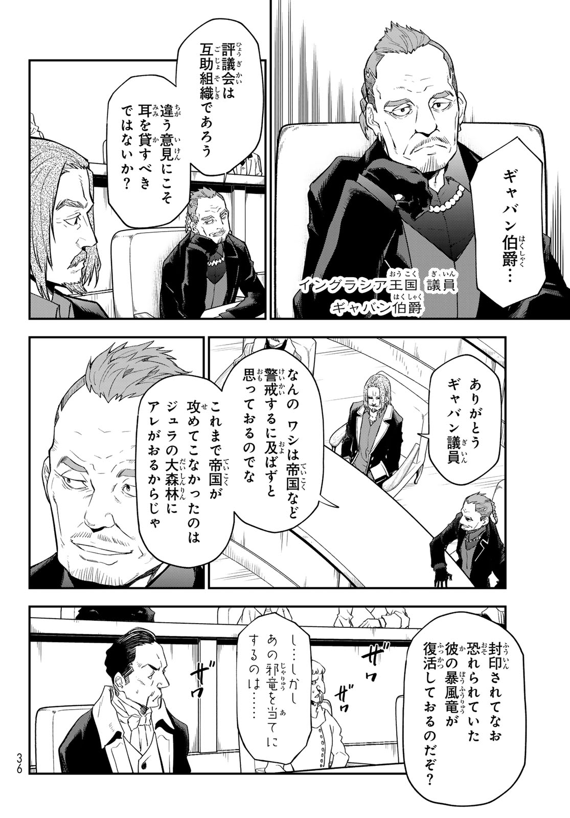 关于我转生后成为史莱姆的那件事 第122話 - Page 8