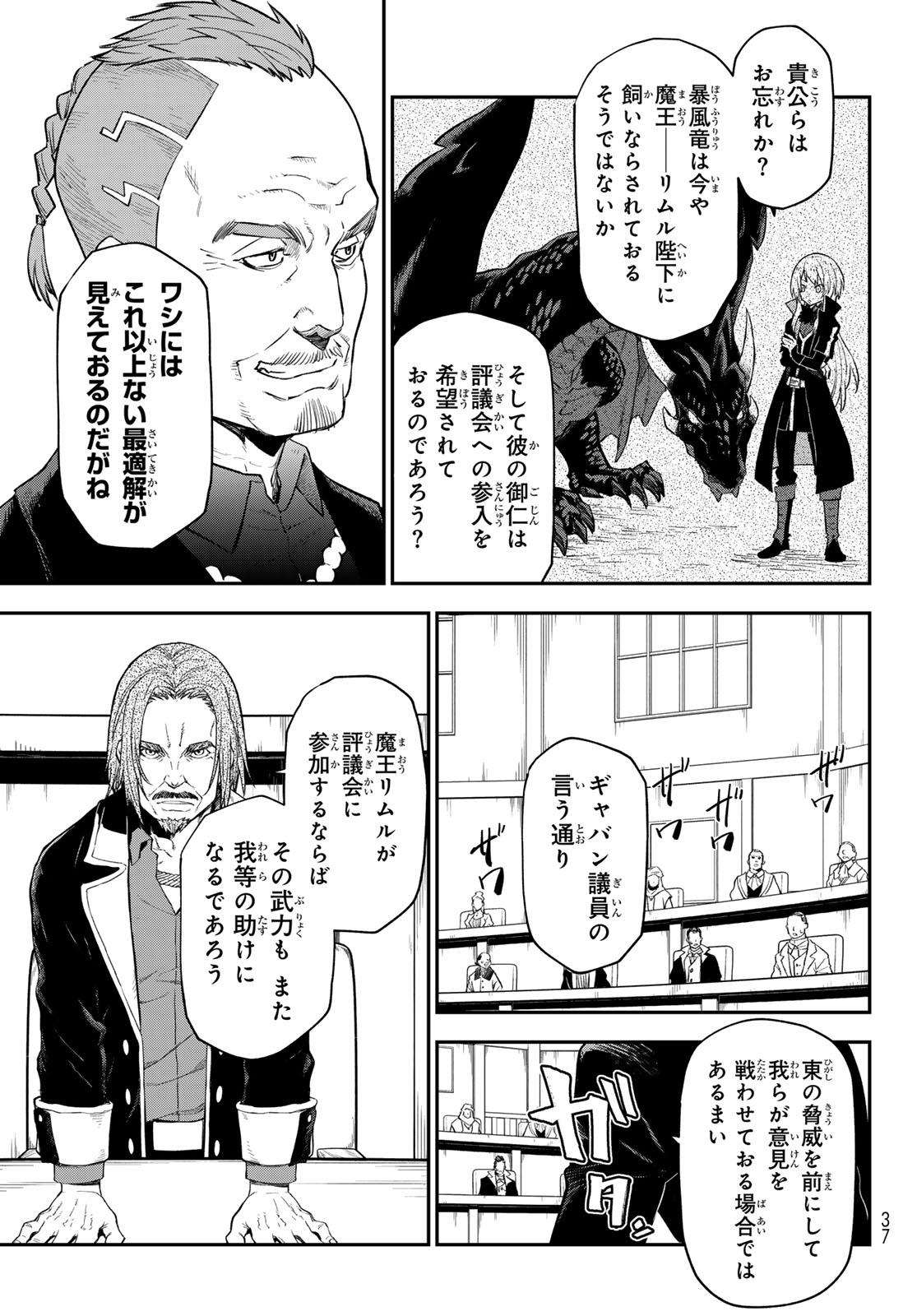 关于我转生后成为史莱姆的那件事 第122話 - Page 9