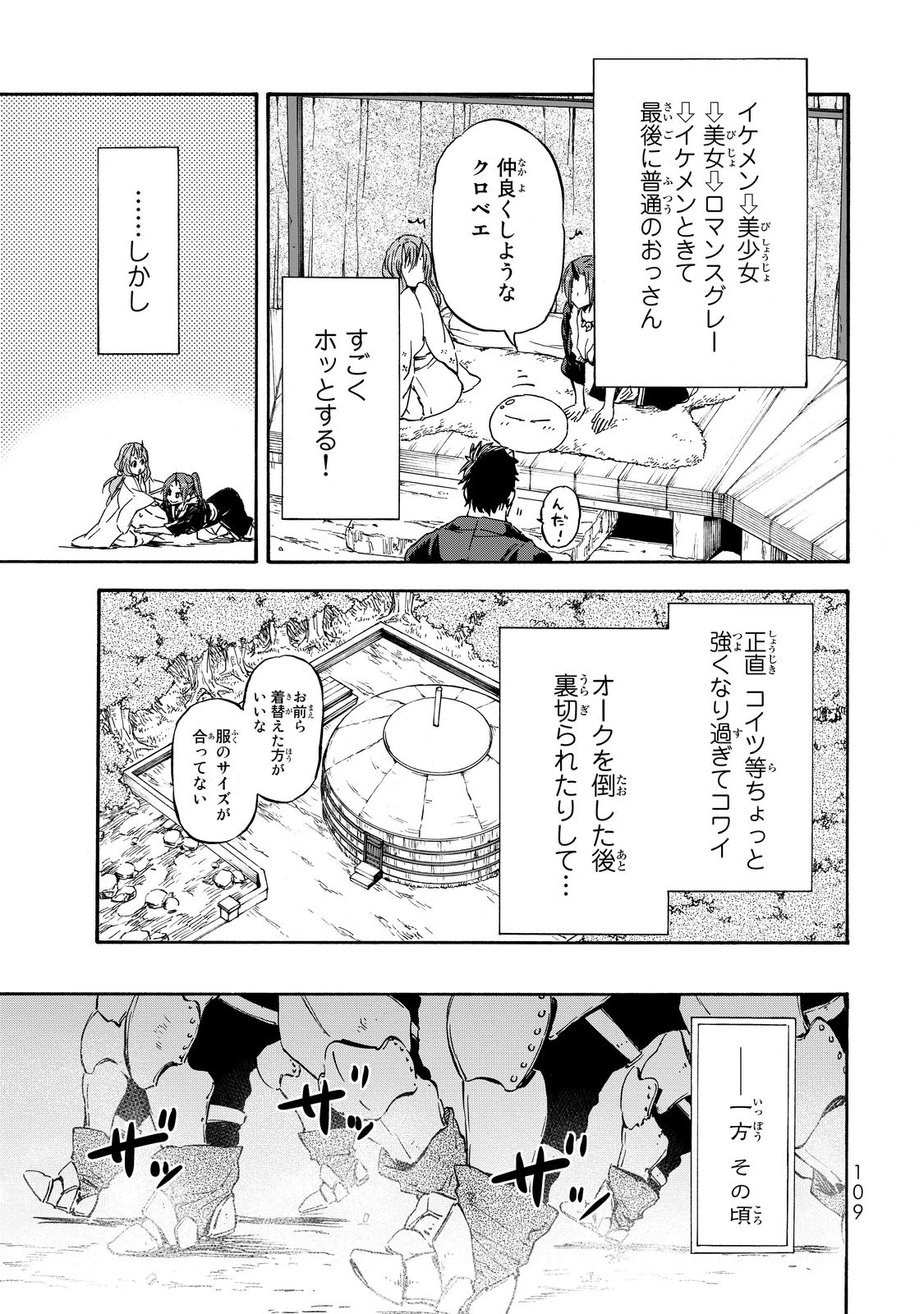 关于我转生后成为史莱姆的那件事 第15話 - Page 13