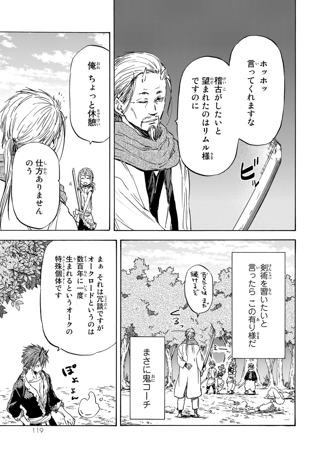 关于我转生后成为史莱姆的那件事 第15話 - Page 23