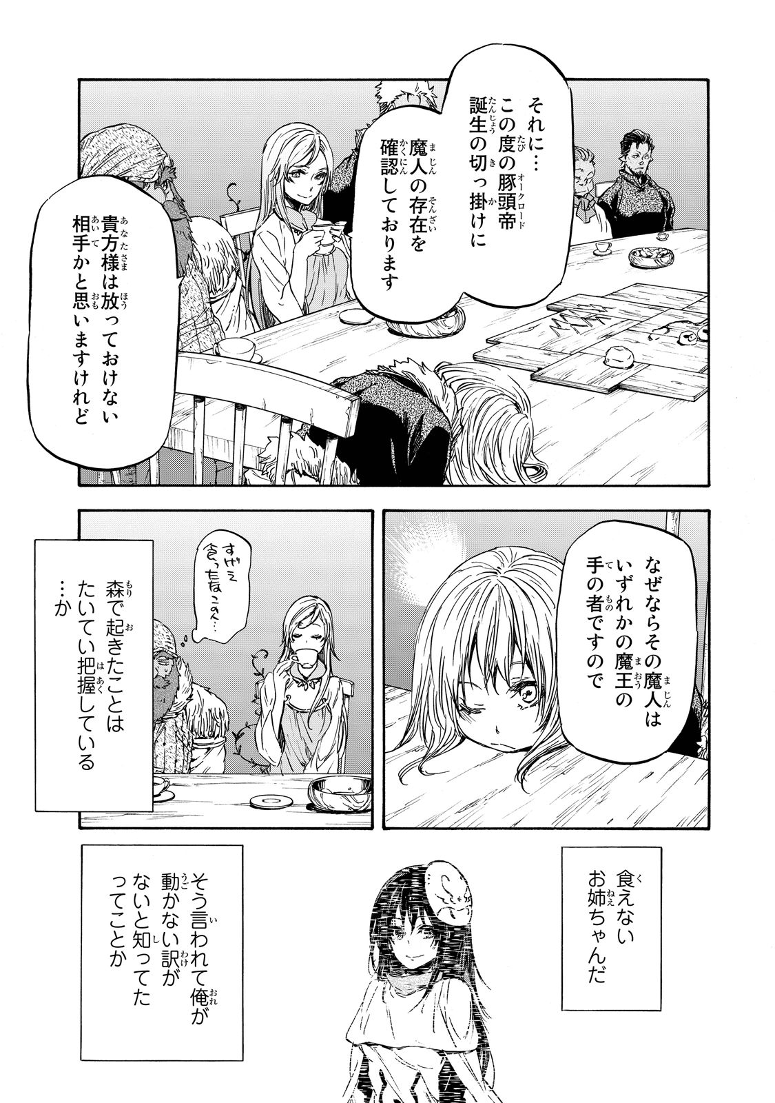 关于我转生后成为史莱姆的那件事 第18話 - Page 13