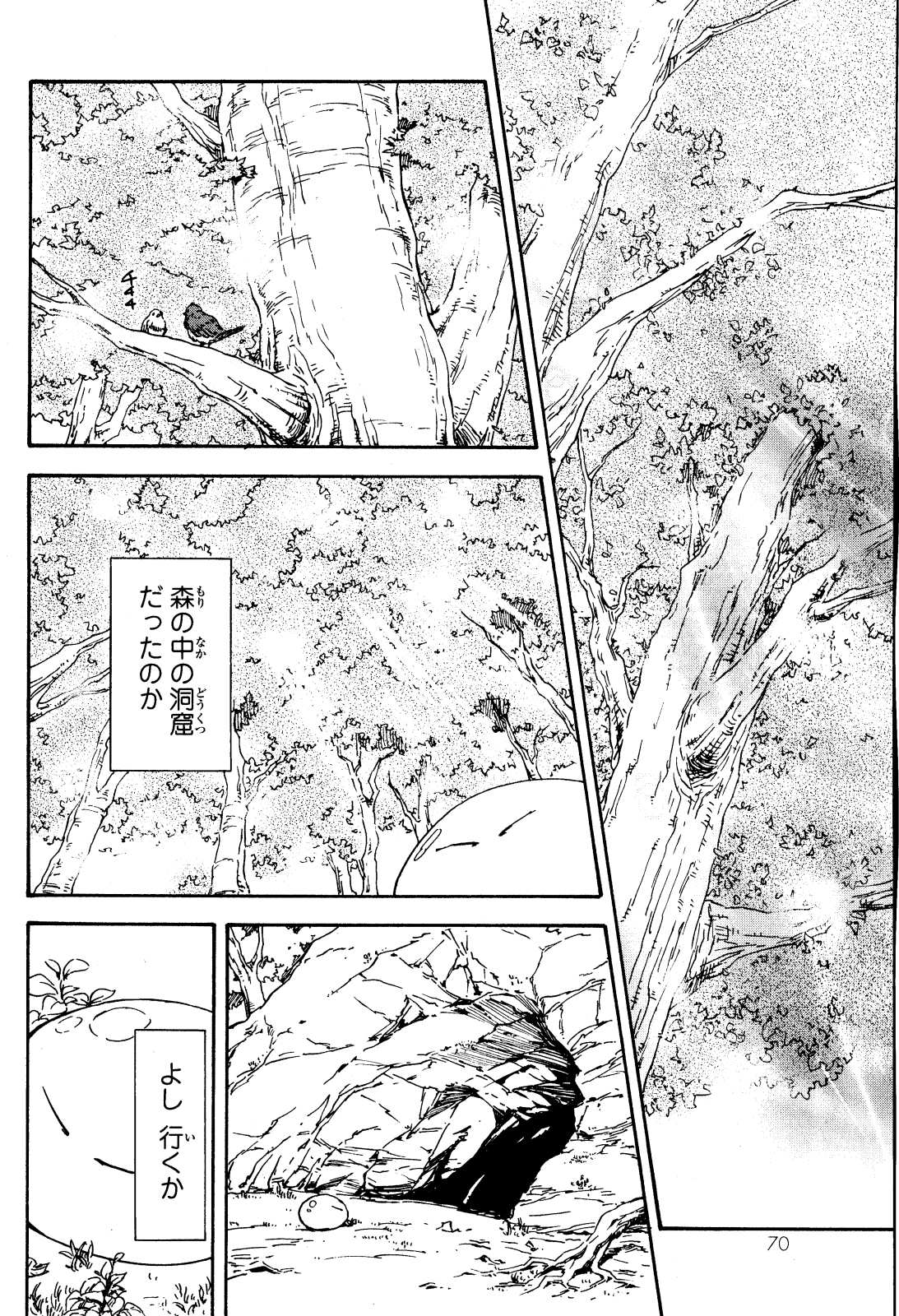 关于我转生后成为史莱姆的那件事 第2話 - Page 18