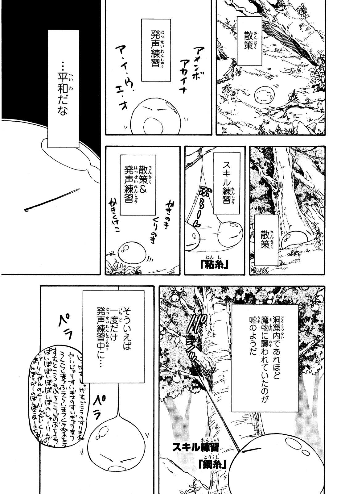 关于我转生后成为史莱姆的那件事 第2話 - Page 19