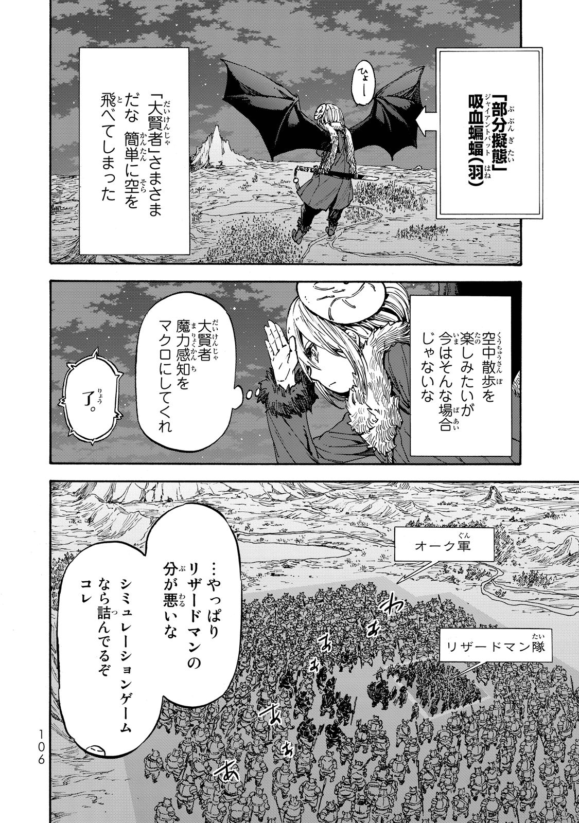 关于我转生后成为史莱姆的那件事 第21話 - Page 8