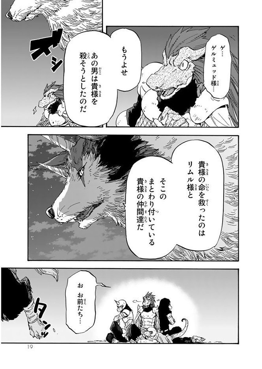 关于我转生后成为史莱姆的那件事 第23話 - Page 15