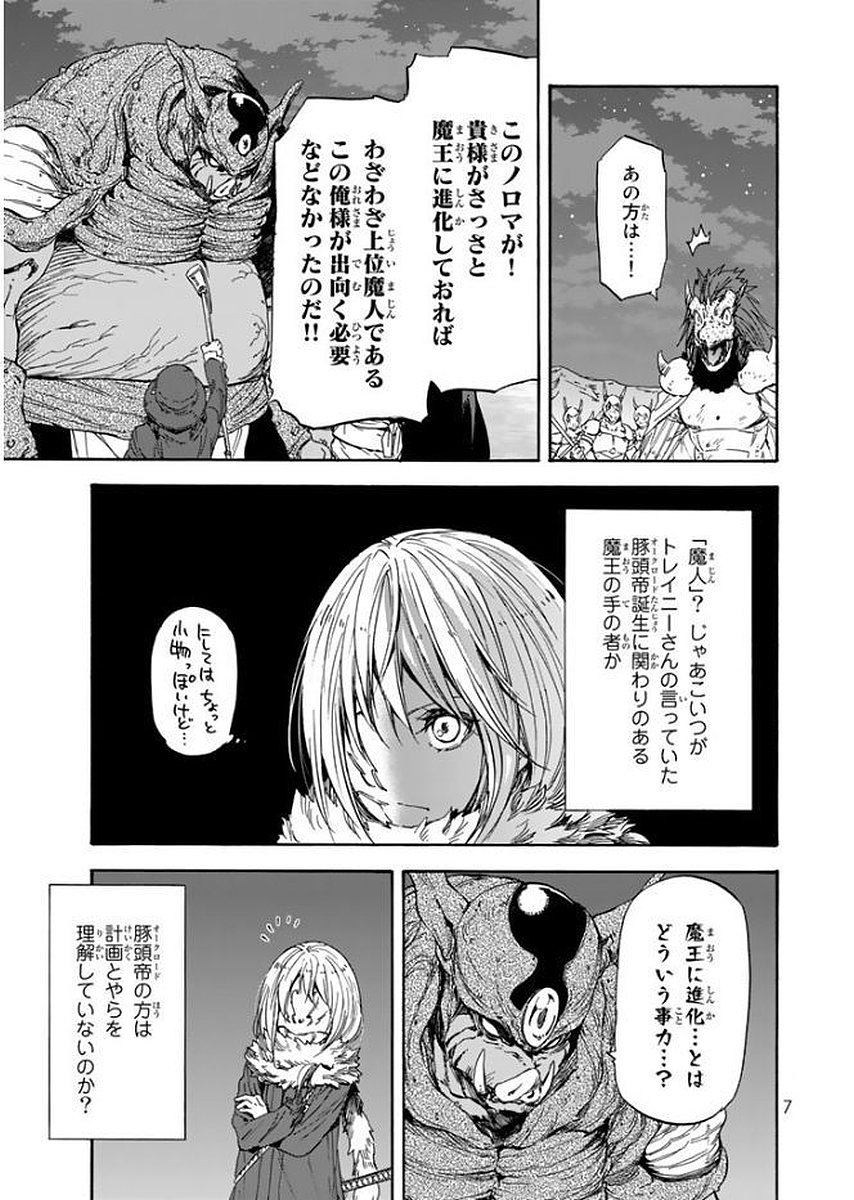 关于我转生后成为史莱姆的那件事 第23話 - Page 3