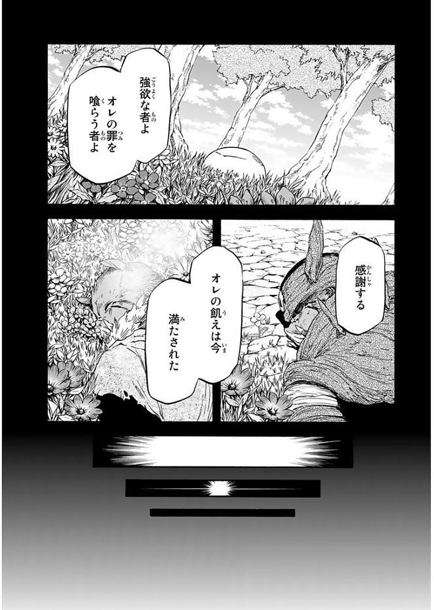 关于我转生后成为史莱姆的那件事 第25話 - Page 27