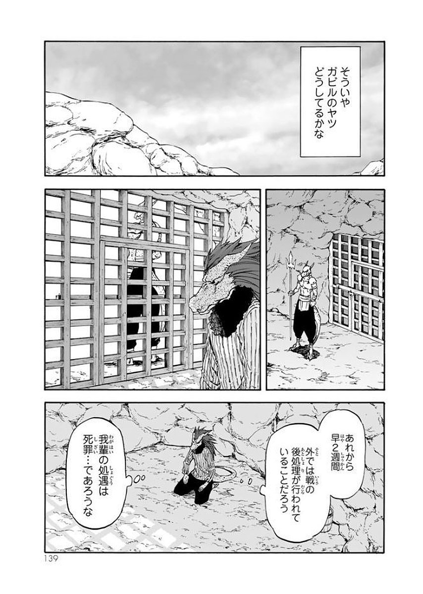 关于我转生后成为史莱姆的那件事 第27話 - Page 11