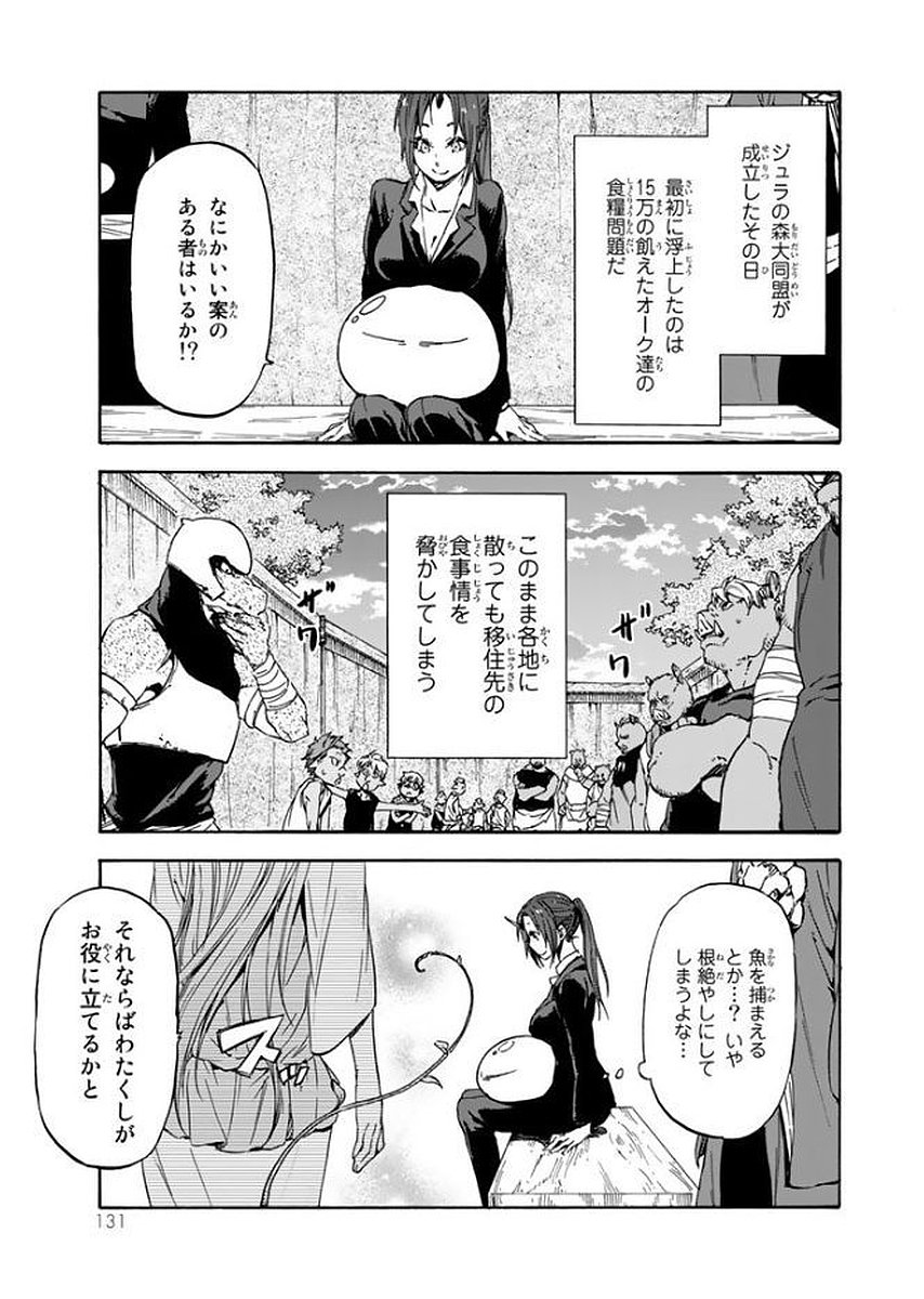 关于我转生后成为史莱姆的那件事 第27話 - Page 3