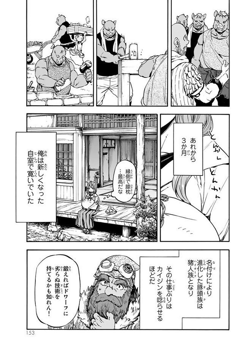 关于我转生后成为史莱姆的那件事 第27話 - Page 25