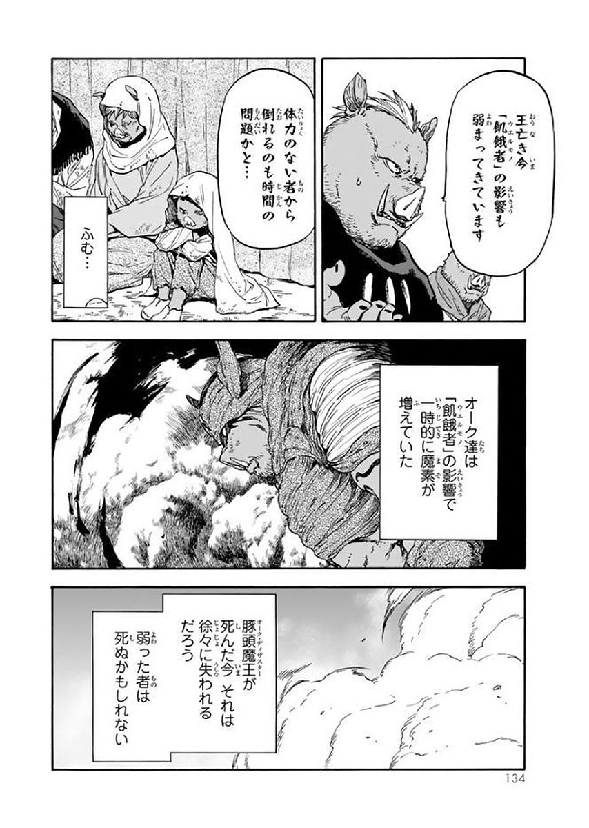 关于我转生后成为史莱姆的那件事 第27話 - Page 6