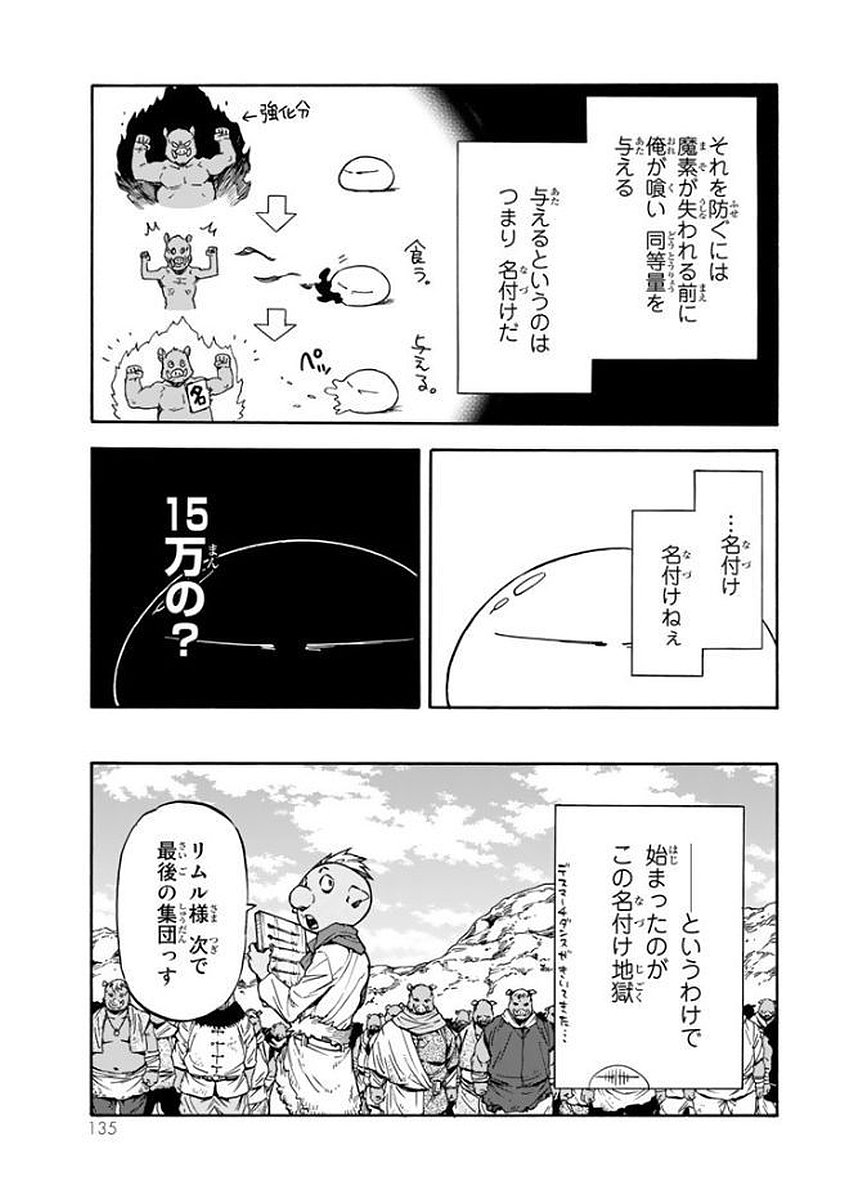 关于我转生后成为史莱姆的那件事 第27話 - Page 7