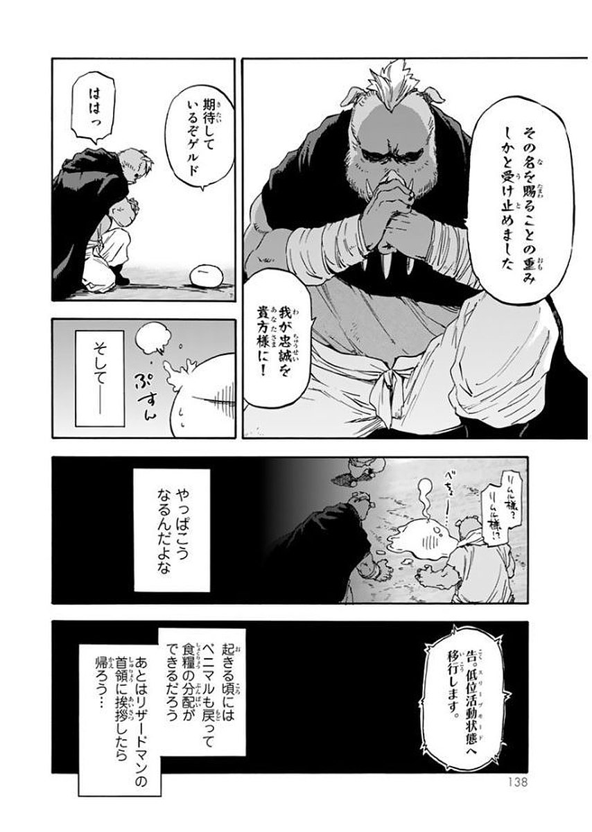 关于我转生后成为史莱姆的那件事 第27話 - Page 10