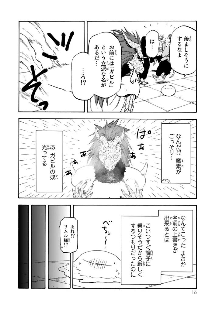 关于我转生后成为史莱姆的那件事 第28話 - Page 11