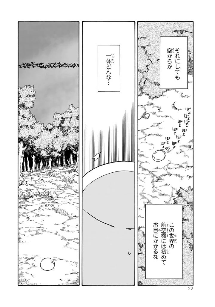 关于我转生后成为史莱姆的那件事 第28話 - Page 17