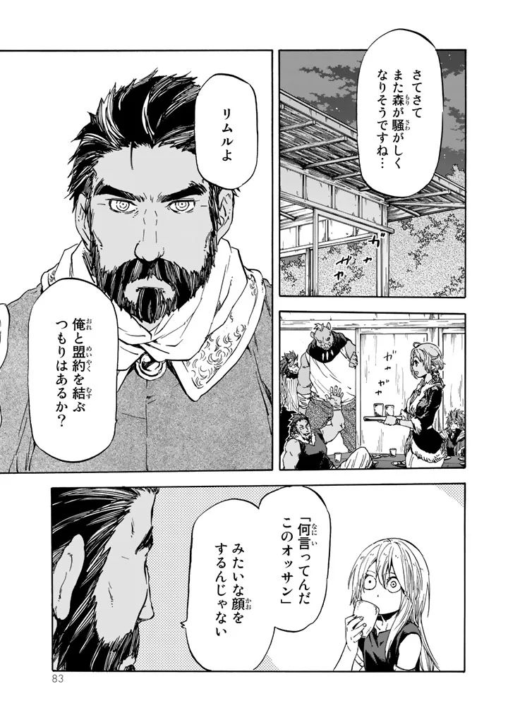 关于我转生后成为史莱姆的那件事 第29話 - Page 23