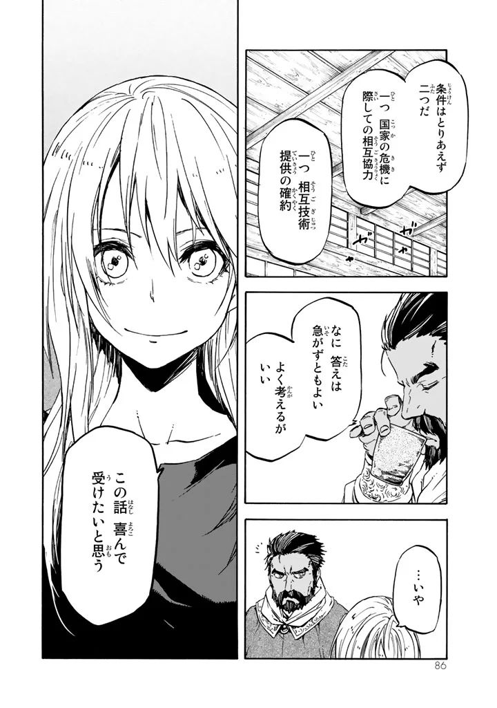 关于我转生后成为史莱姆的那件事 第29話 - Page 26