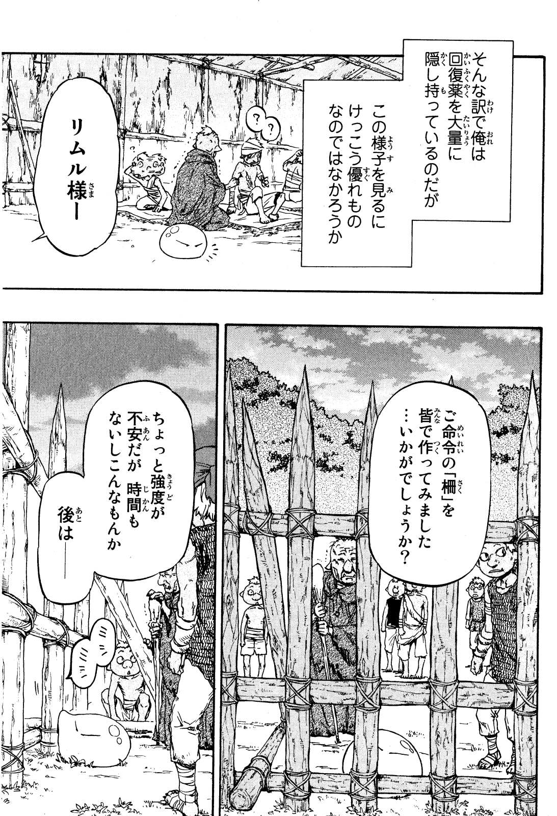 关于我转生后成为史莱姆的那件事 第3話 - Page 5