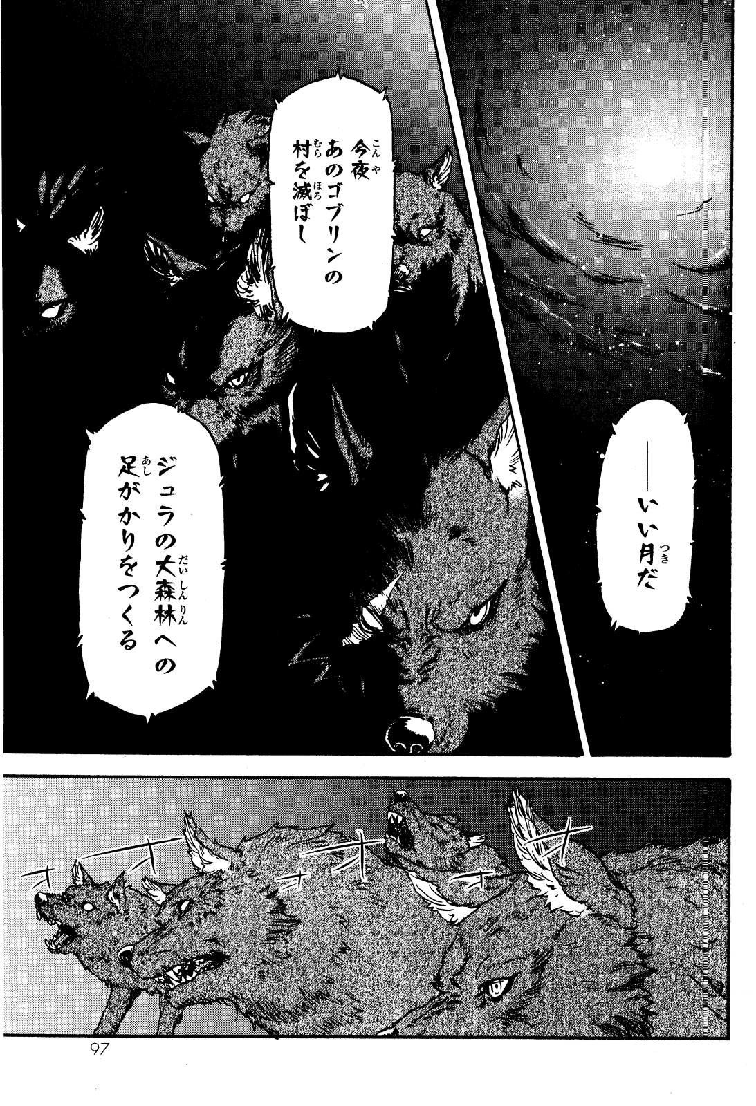 关于我转生后成为史莱姆的那件事 第3話 - Page 7