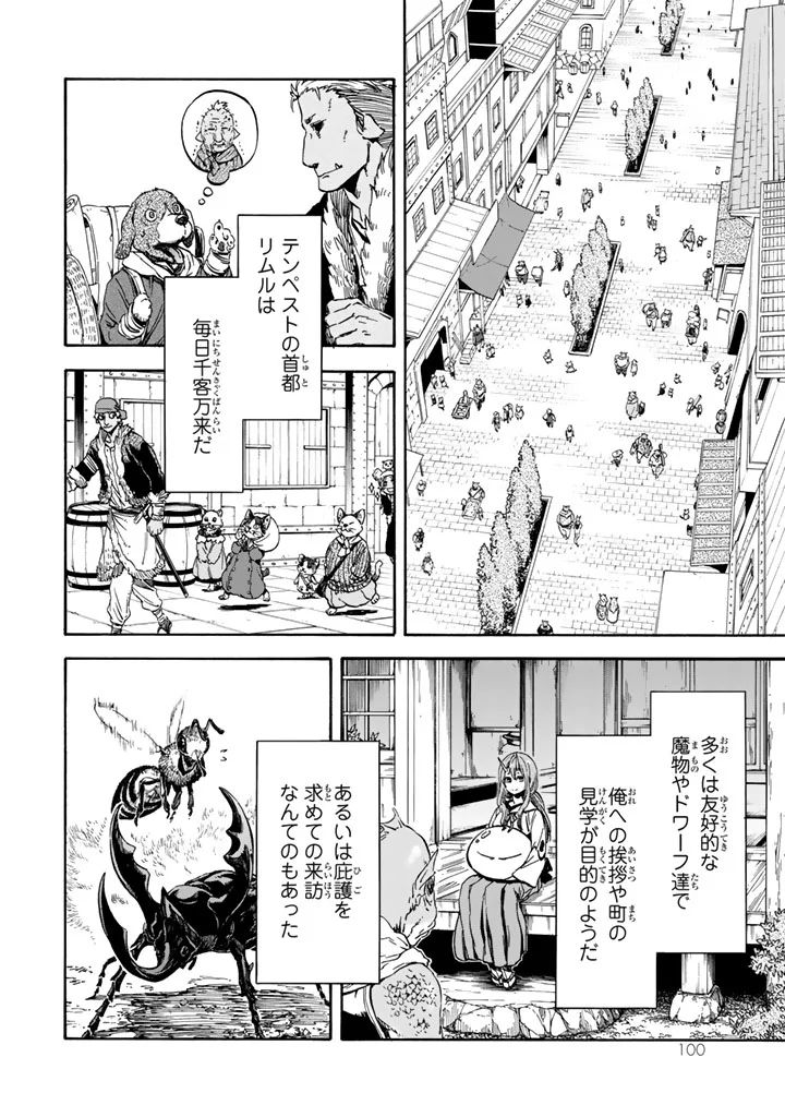 关于我转生后成为史莱姆的那件事 第30話 - Page 4