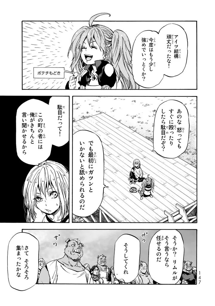 关于我转生后成为史莱姆的那件事 第31話 - Page 25