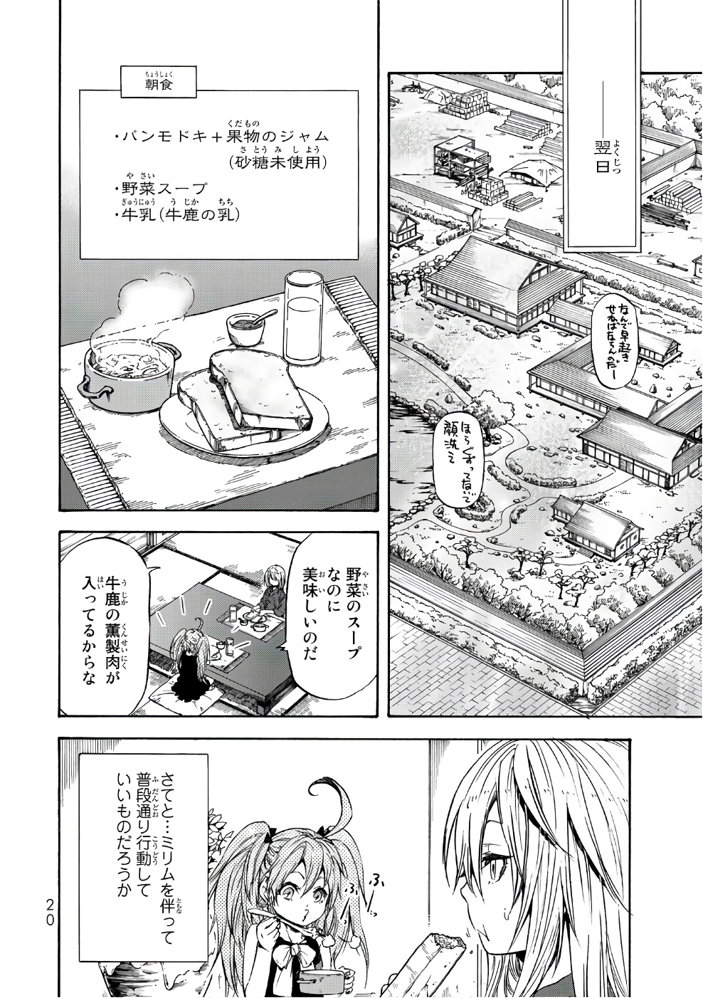 关于我转生后成为史莱姆的那件事 第32話 - Page 16