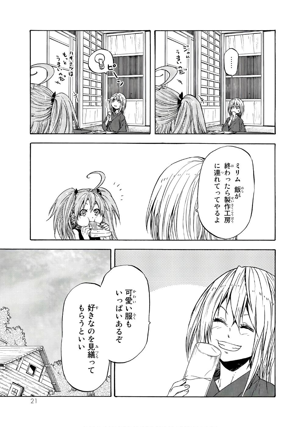 关于我转生后成为史莱姆的那件事 第32話 - Page 17