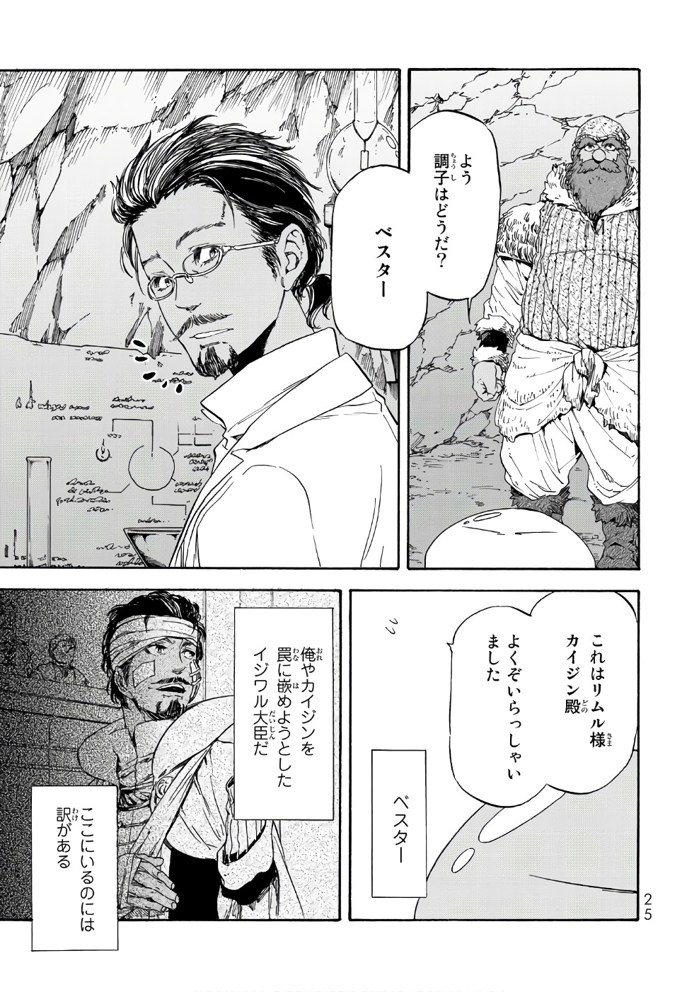 关于我转生后成为史莱姆的那件事 第32話 - Page 21