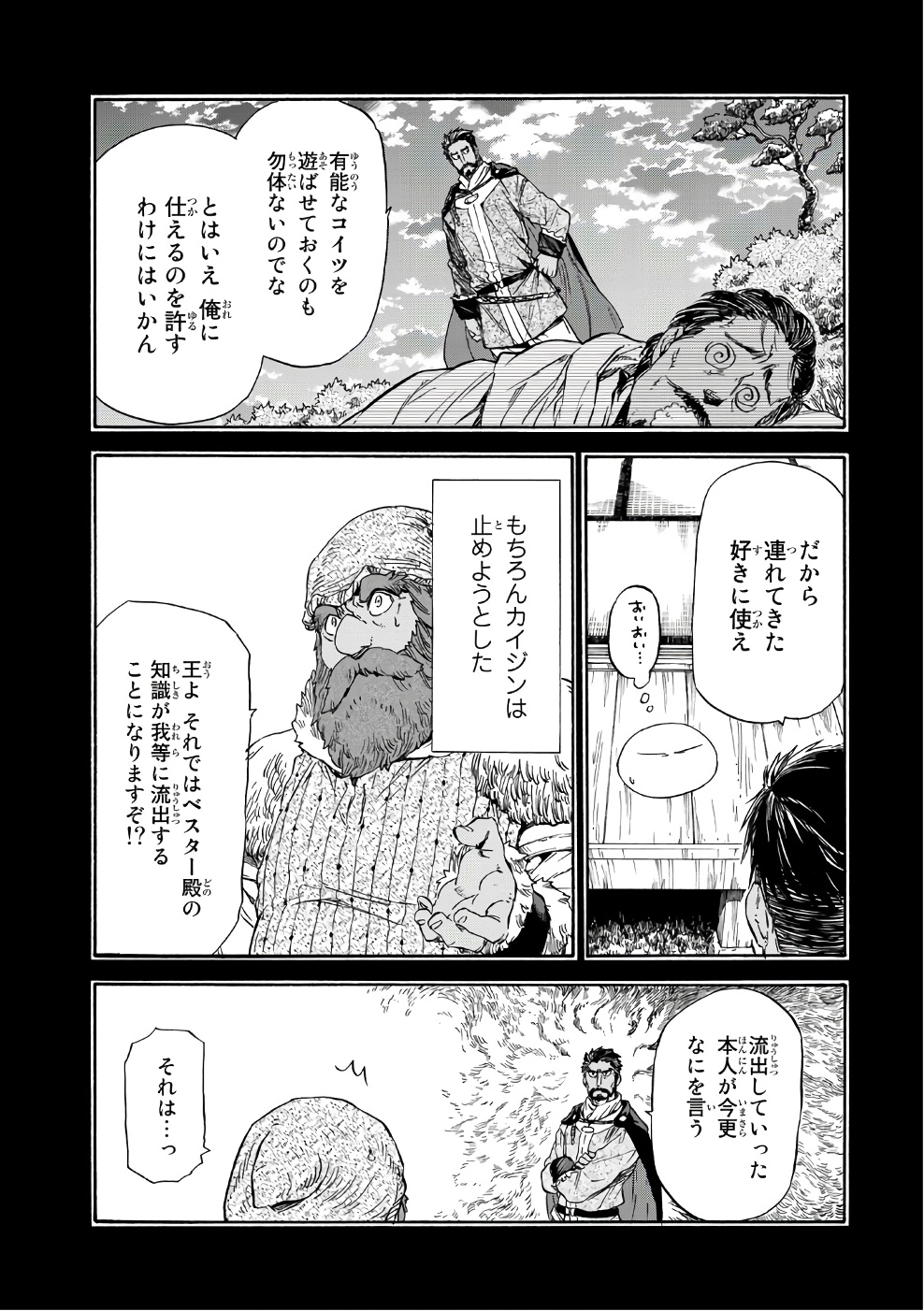 关于我转生后成为史莱姆的那件事 第32話 - Page 23