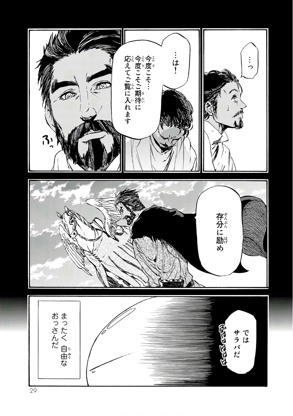 关于我转生后成为史莱姆的那件事 第32話 - Page 25