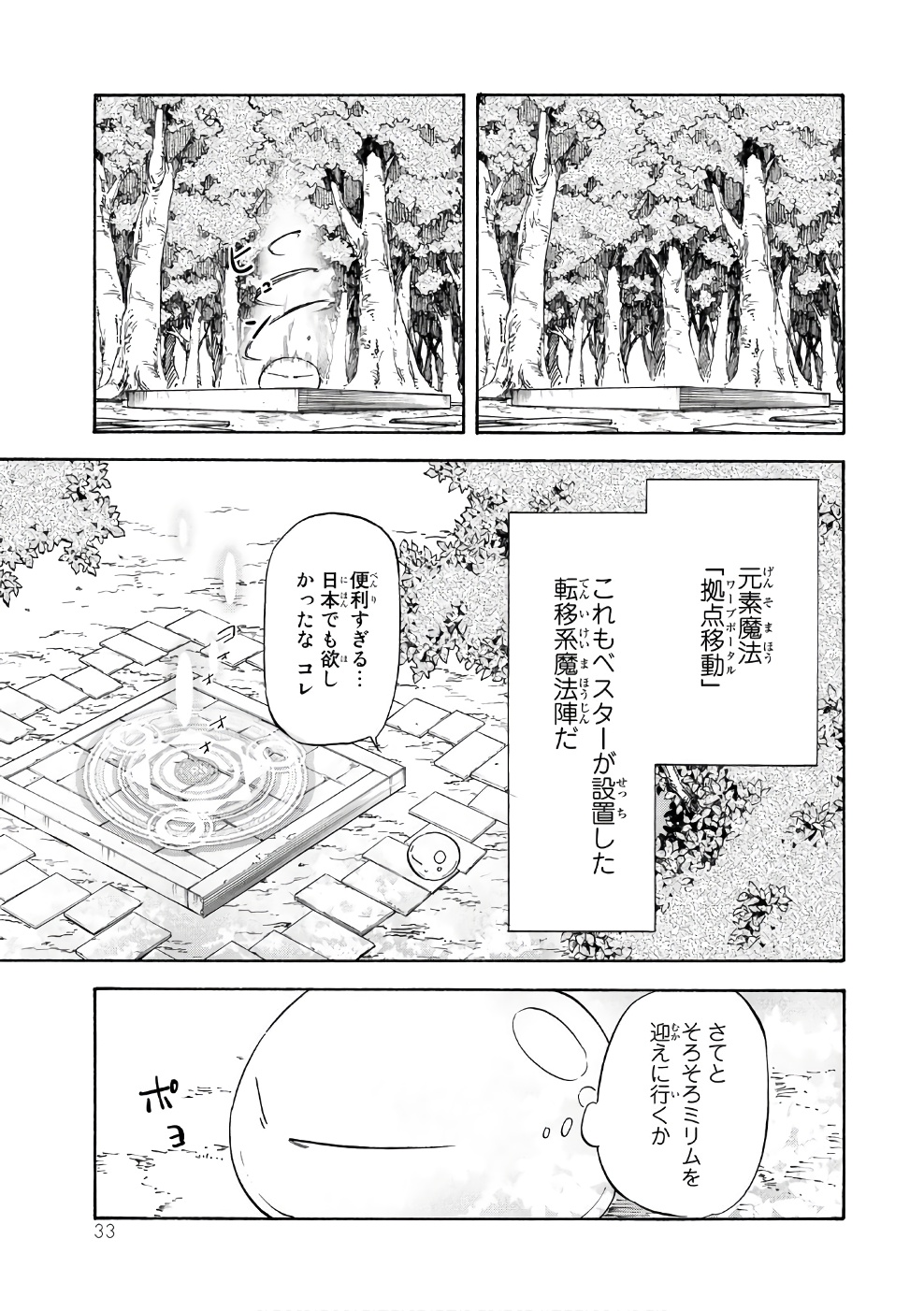 关于我转生后成为史莱姆的那件事 第32話 - Page 29