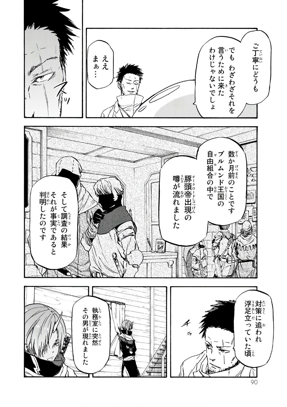 关于我转生后成为史莱姆的那件事 第34話 - Page 30