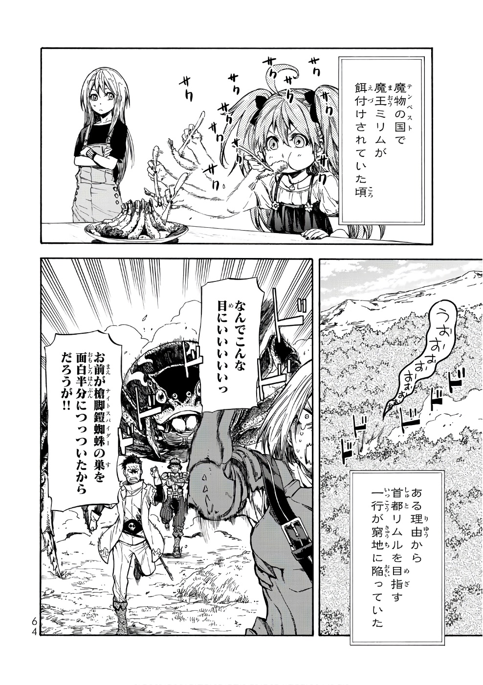 关于我转生后成为史莱姆的那件事 第34話 - Page 4