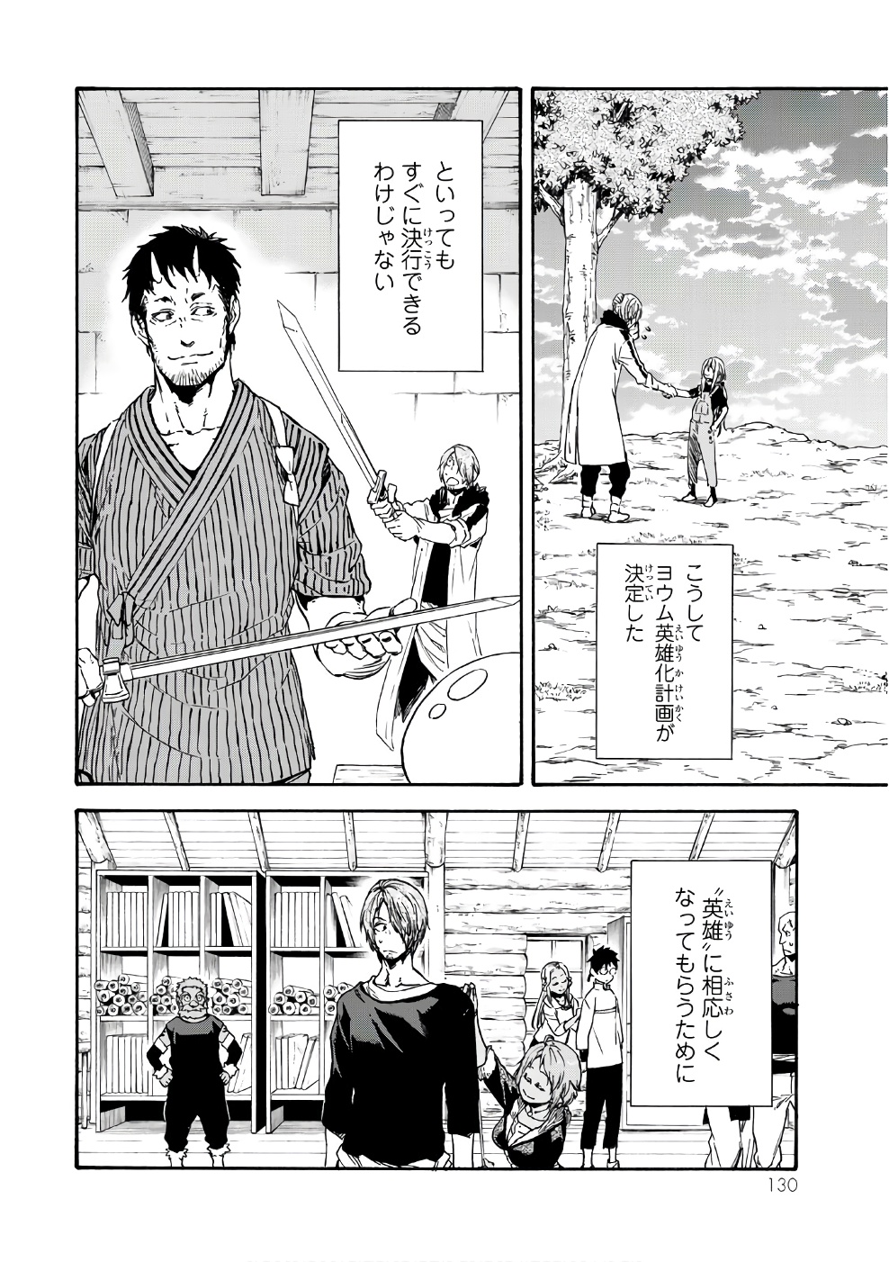 关于我转生后成为史莱姆的那件事 第35話 - Page 22