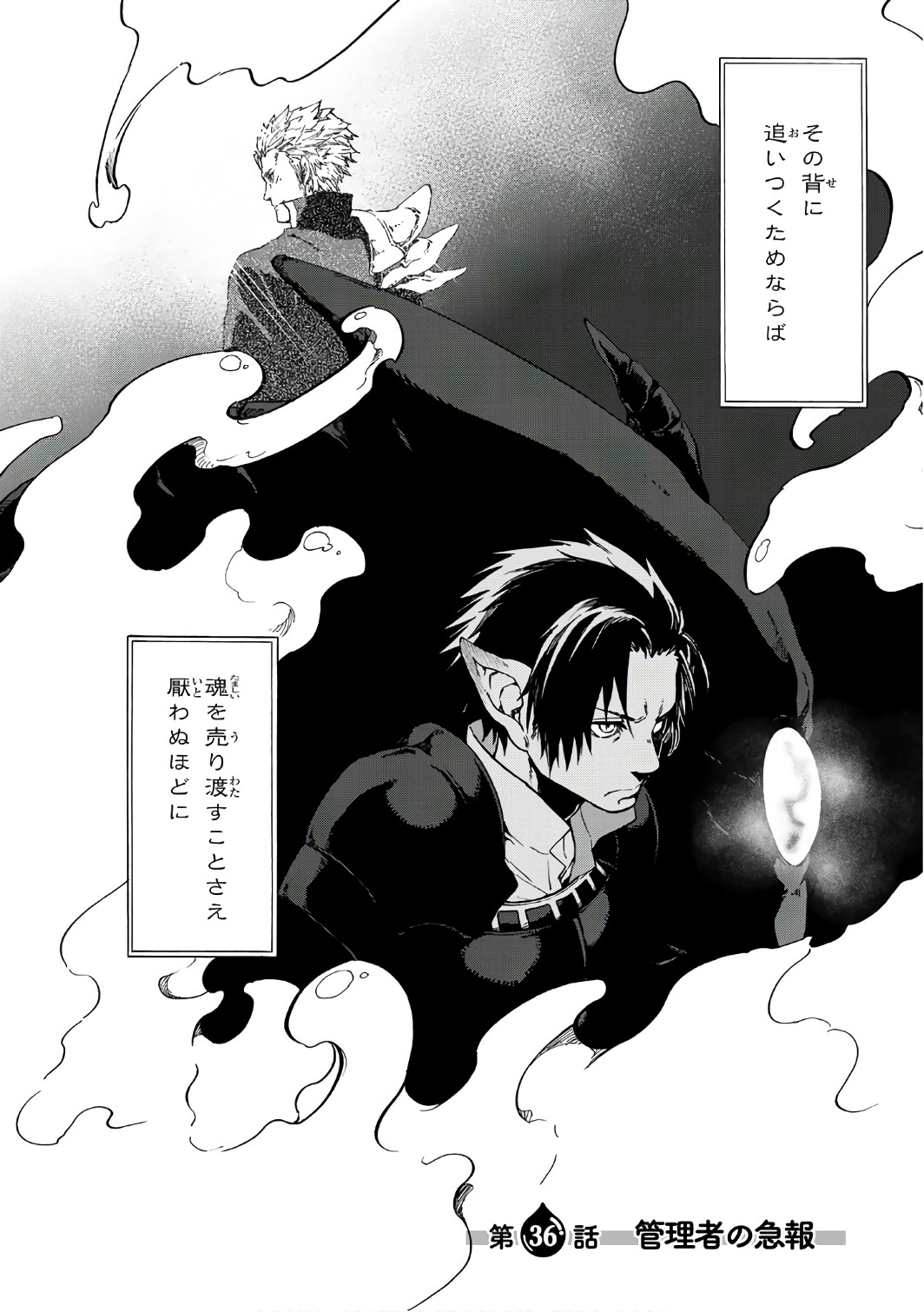 关于我转生后成为史莱姆的那件事 第36話 - Page 2