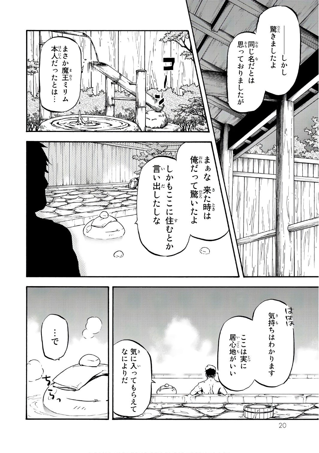 关于我转生后成为史莱姆的那件事 第36話 - Page 16