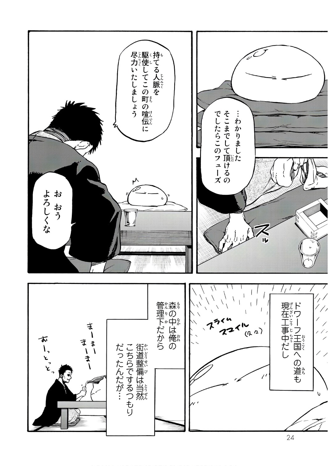 关于我转生后成为史莱姆的那件事 第36話 - Page 20