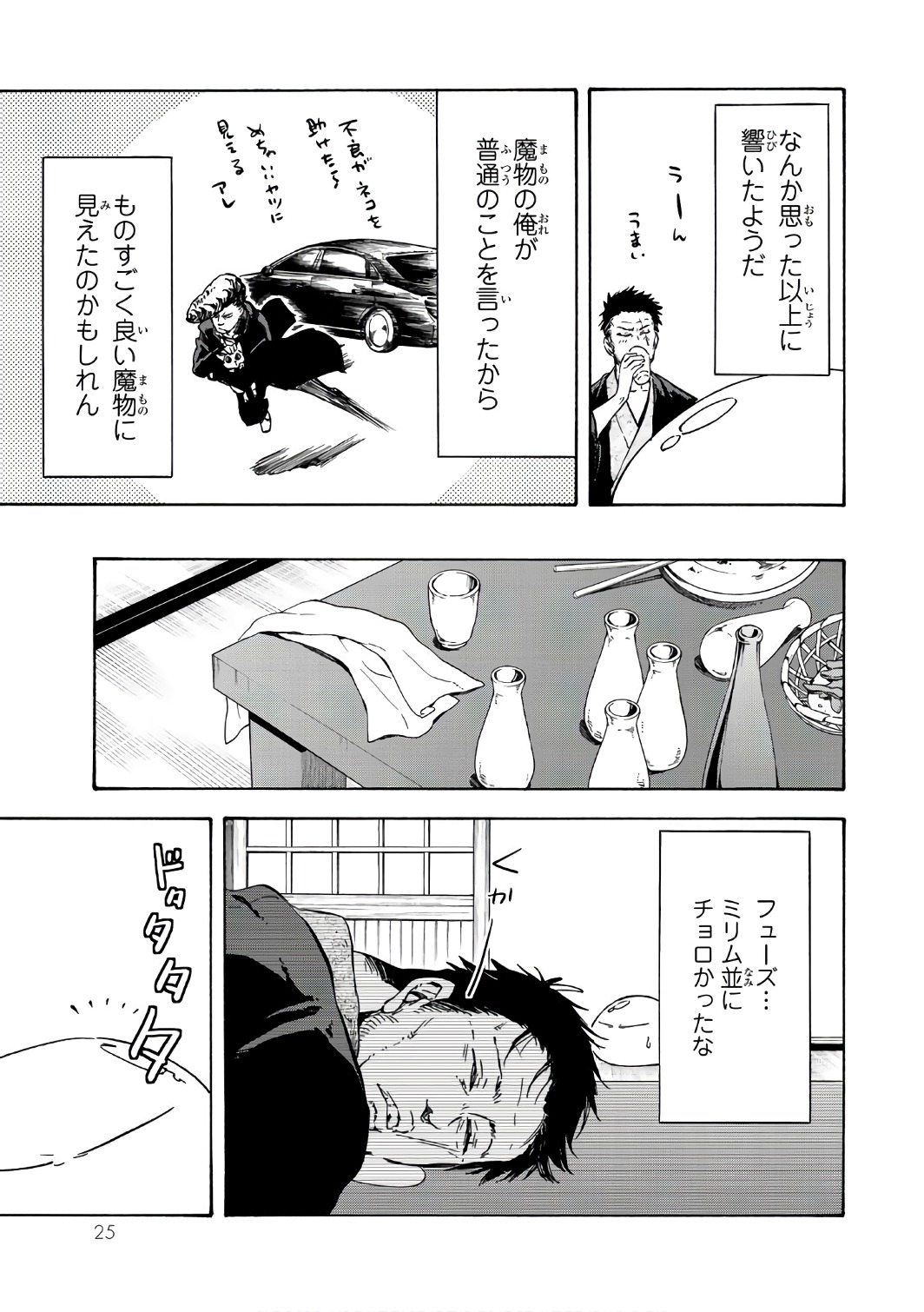 关于我转生后成为史莱姆的那件事 第36話 - Page 21