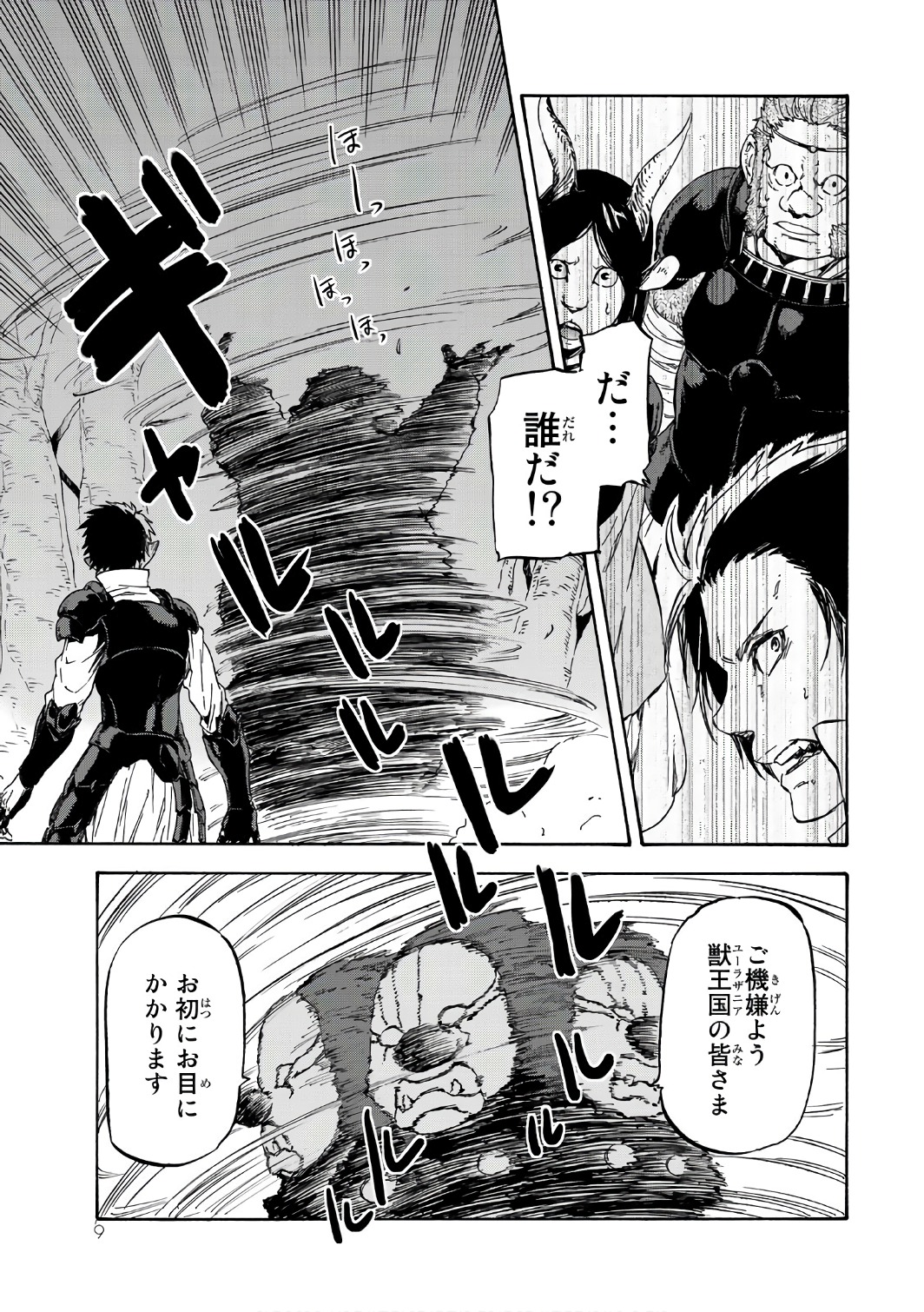 关于我转生后成为史莱姆的那件事 第36話 - Page 5