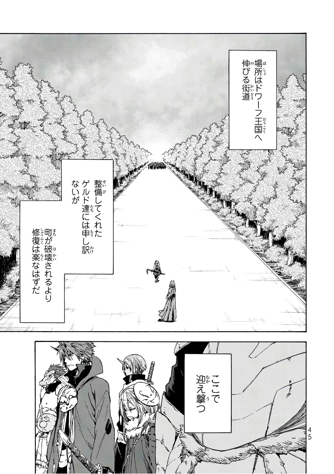 关于我转生后成为史莱姆的那件事 第37話 - Page 11