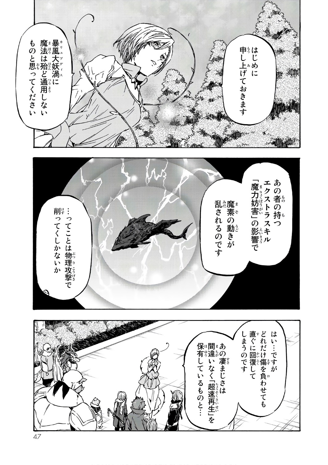 关于我转生后成为史莱姆的那件事 第37話 - Page 13