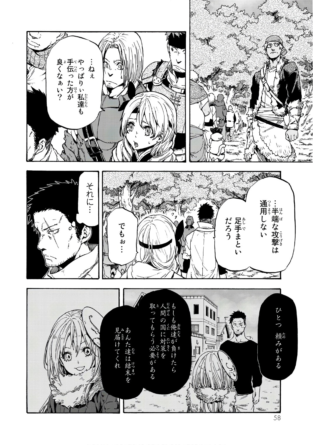 关于我转生后成为史莱姆的那件事 第37話 - Page 24