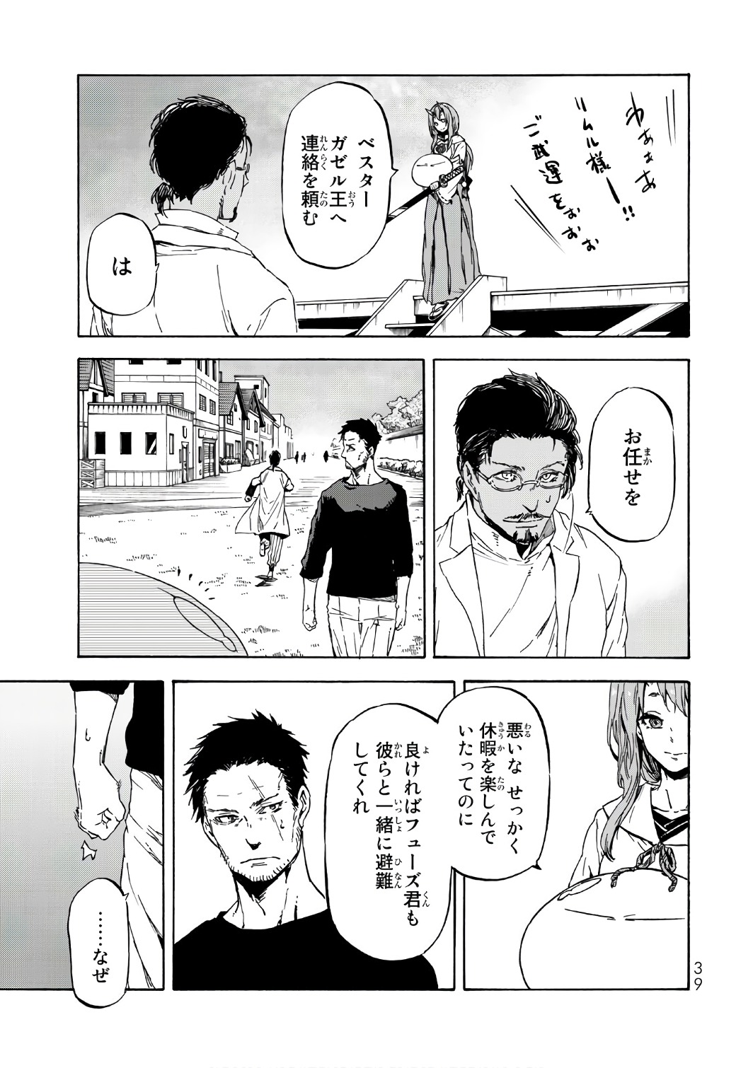 关于我转生后成为史莱姆的那件事 第37話 - Page 5