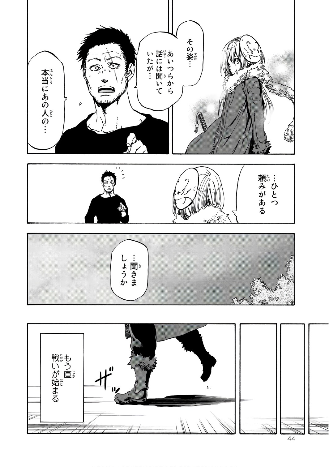 关于我转生后成为史莱姆的那件事 第37話 - Page 10