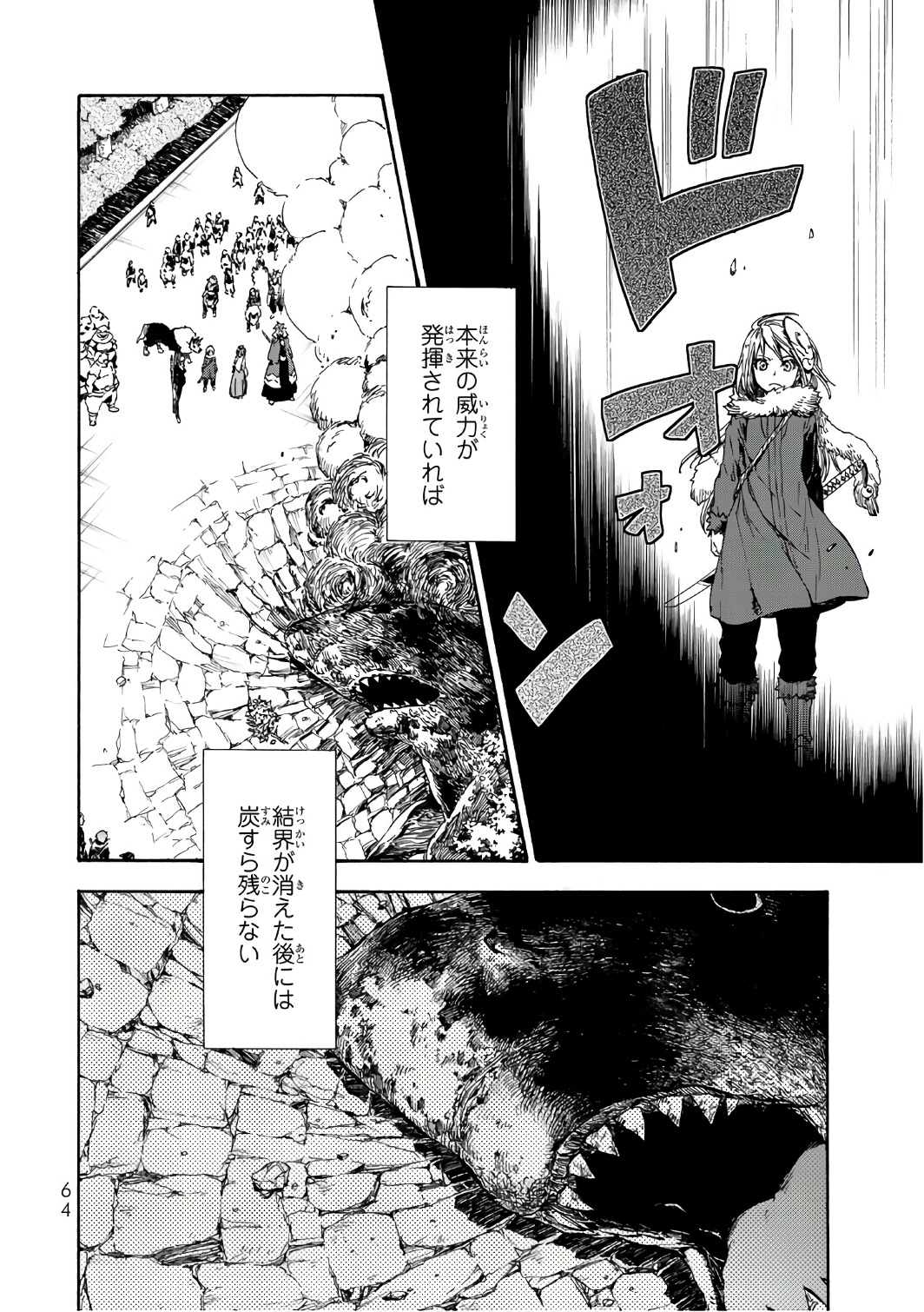 关于我转生后成为史莱姆的那件事 第38話 - Page 2