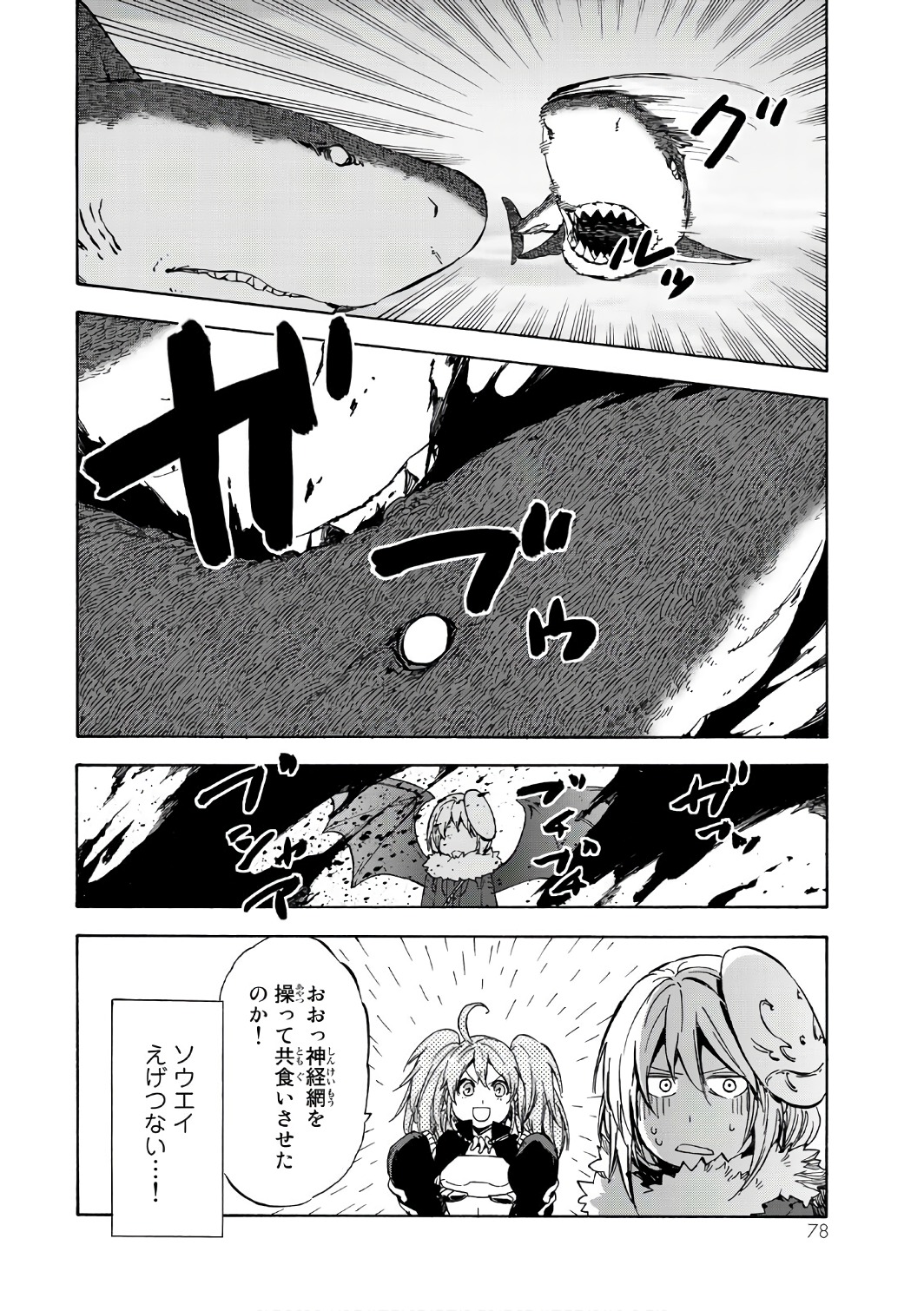 关于我转生后成为史莱姆的那件事 第38話 - Page 16