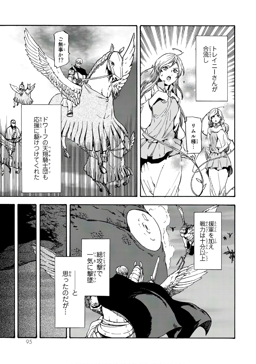 关于我转生后成为史莱姆的那件事 第38話 - Page 33